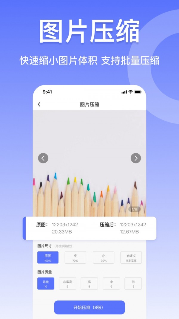 压缩图片工具安卓版 V4.7