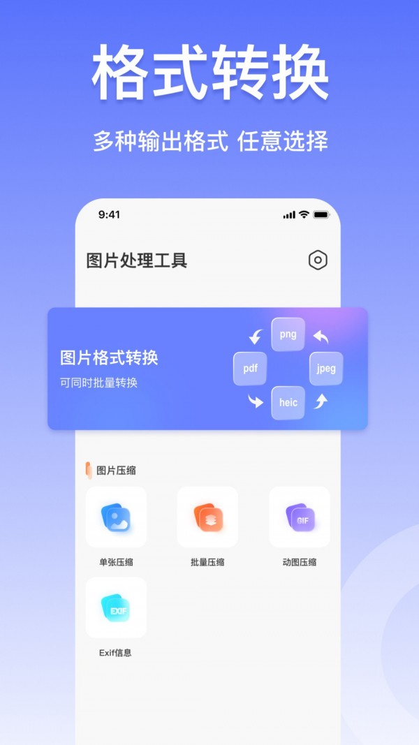 压缩图片工具安卓版 V4.7