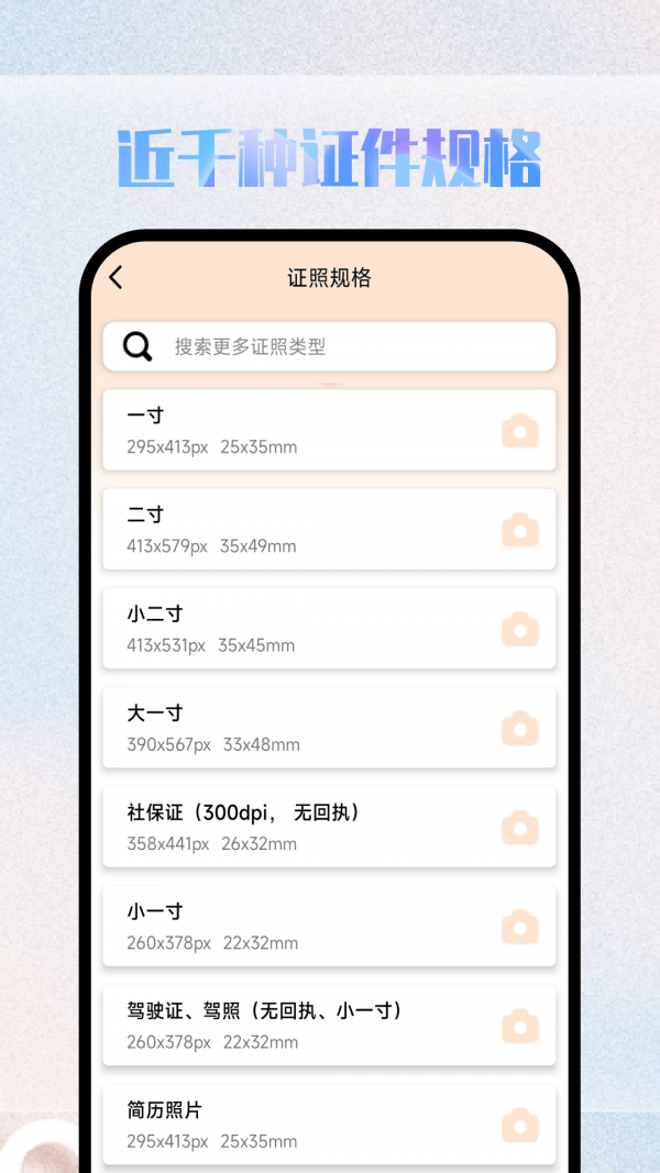 极美证件照安卓版 V2.0.5