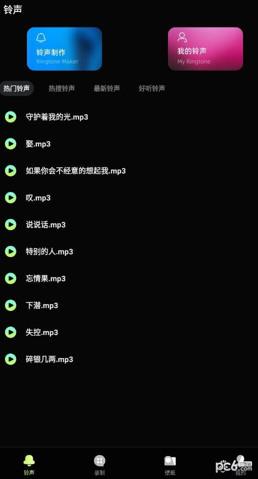 铃声制作君安卓版 V1.0