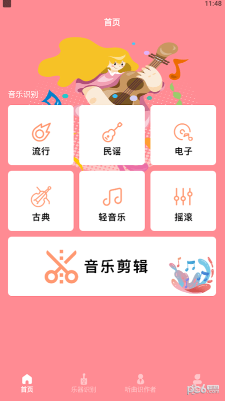 欢乐刷刷安卓版 V1.1