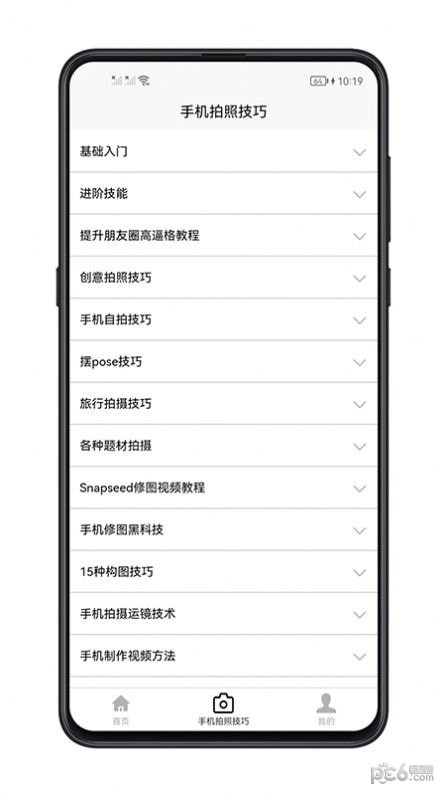 手机拍照技巧安卓版 V1.0.0