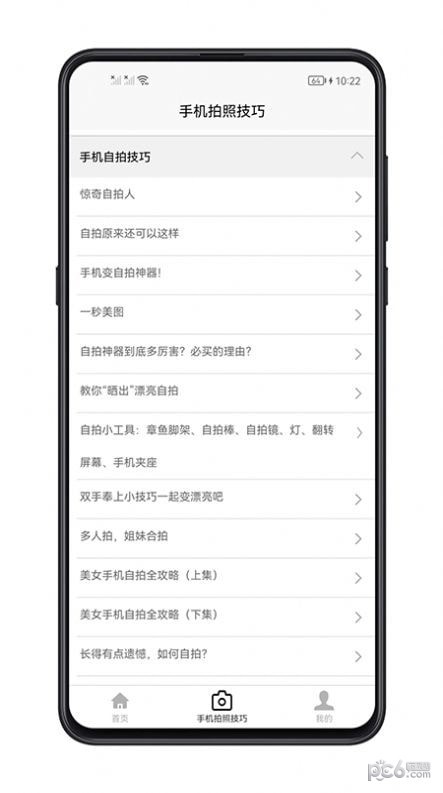 手机拍照技巧安卓版 V1.0.0