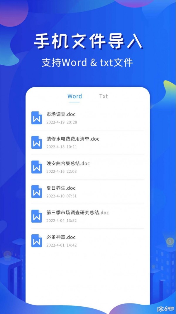 全能提词器安卓版 V1.5.9