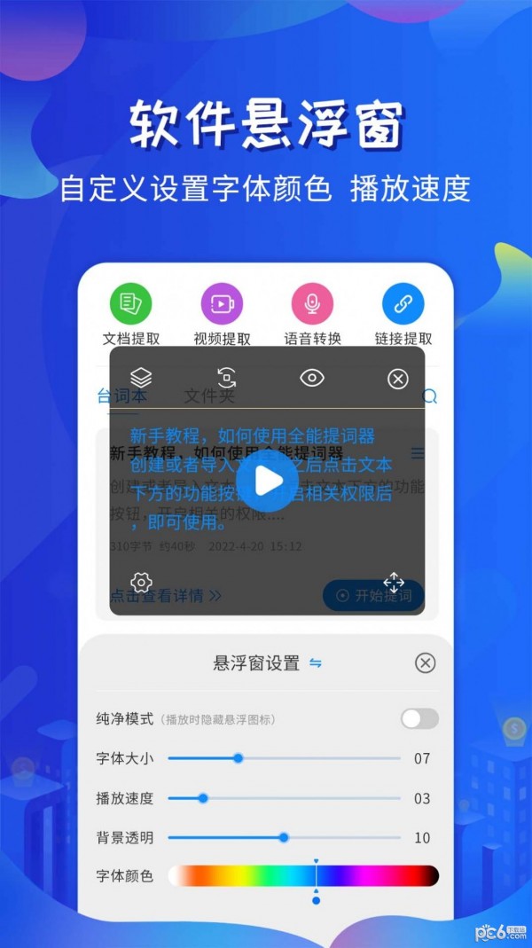 全能提词器安卓版 V1.5.9