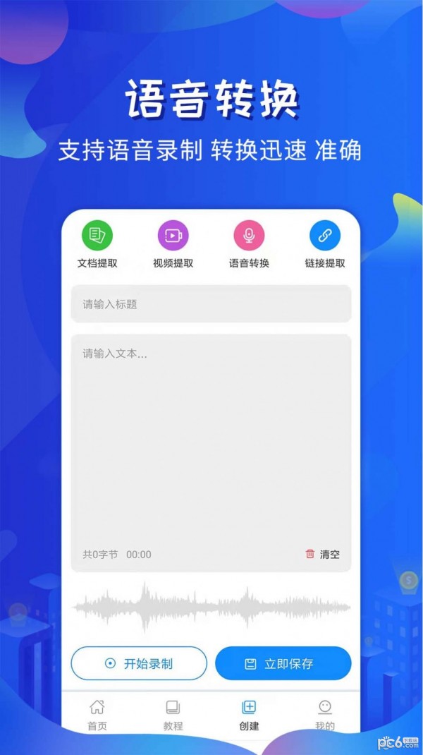 全能提词器安卓版 V1.5.9