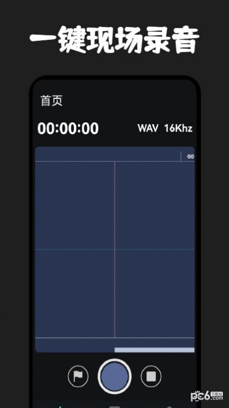 录音器专家安卓版 V1.1