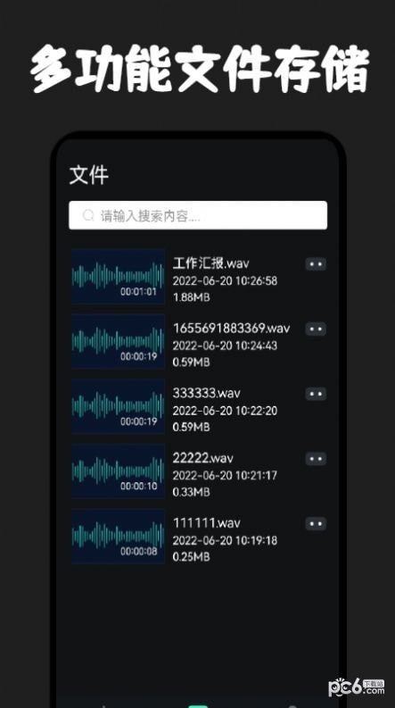 录音器专家安卓版 V1.1