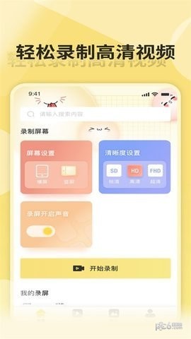 嗨录屏安卓版 V1.1