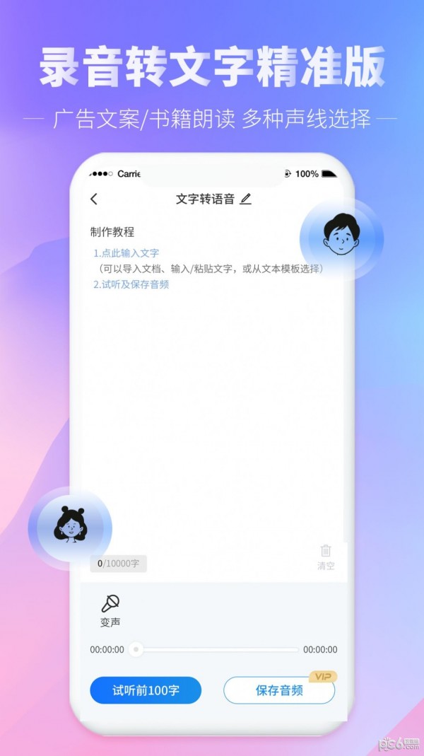光速录音转文字安卓版 V1.0.0