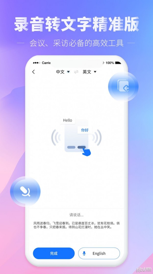 光速录音转文字安卓版 V1.0.0