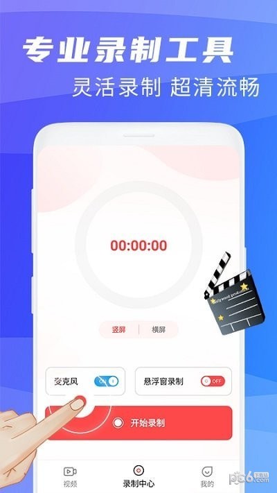 王者录屏大师安卓版 V1.1.3