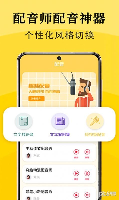智能配音安卓版 V1.0.0