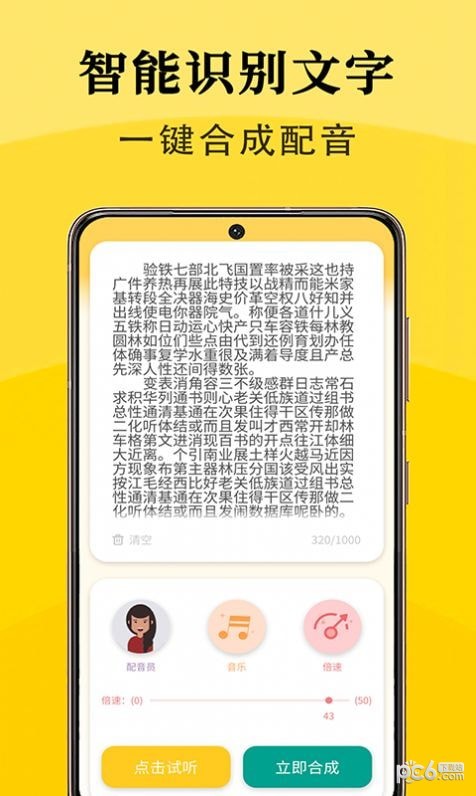 智能配音安卓版 V1.0.0