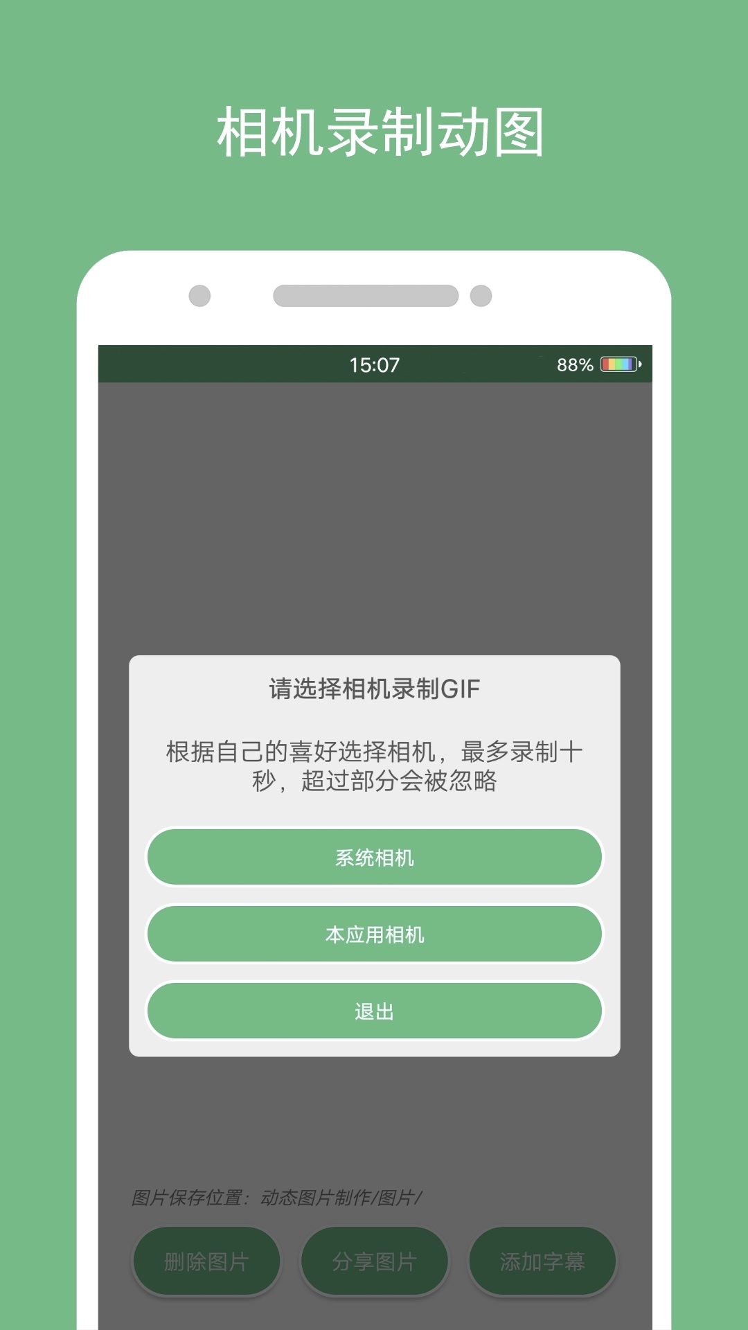 动态图片制作安卓版 V1.3.2