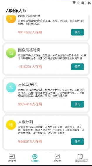 AI图像大师安卓版 V1.0.0