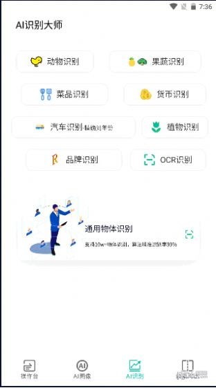 AI图像大师安卓版 V1.0.0