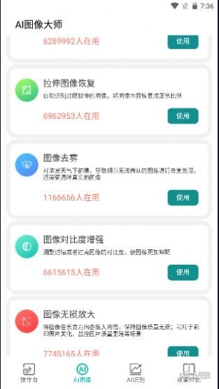 AI图像大师安卓版 V1.0.0