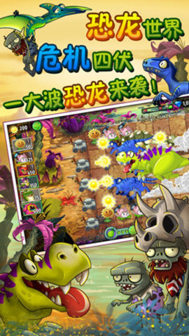 植物大战僵尸2恐龙危机安卓版 V1.0.07