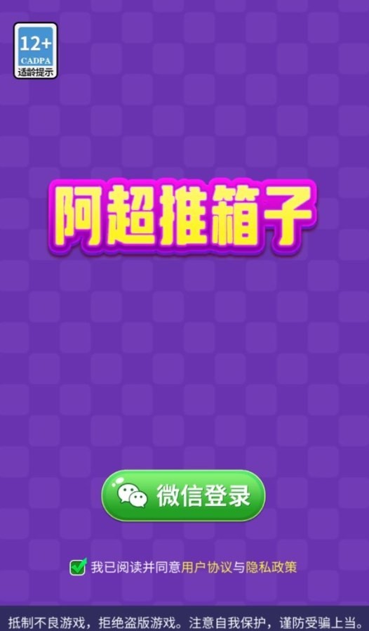 阿超推箱子安卓版 V1012.888.888