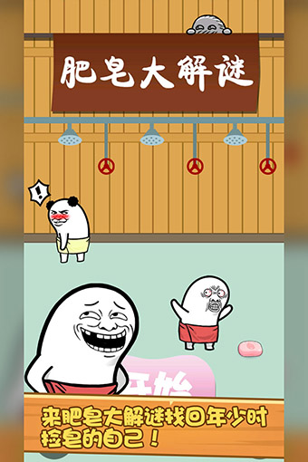 肥皂大解谜安卓版 V1.0.2