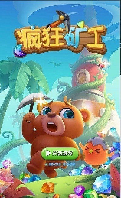 疯狂矿工安卓红包版 V1.0.0