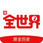 全历史安卓破解版 V3.3.2