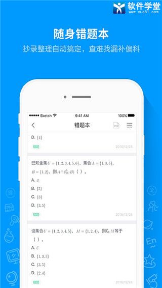 猿题库安卓免费版 V9.22.1