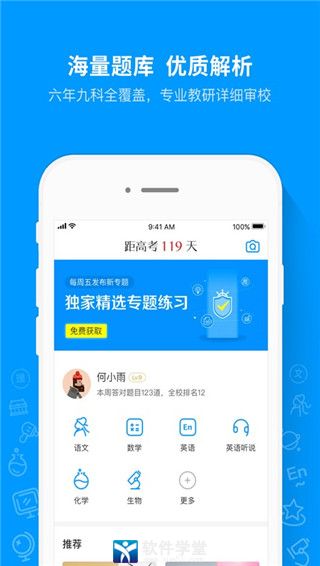 猿题库安卓免费版 V9.22.1