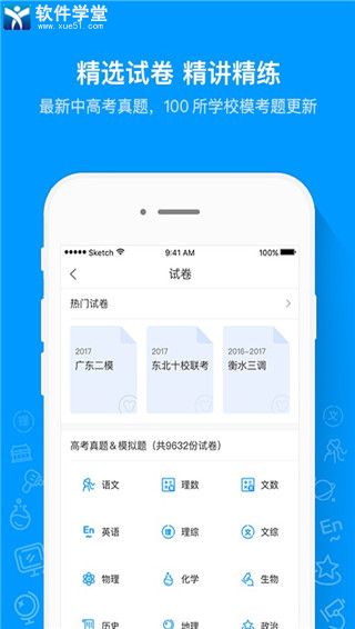 猿题库安卓免费版 V9.22.1