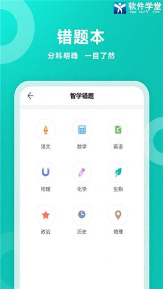 智学网安卓新版 V1.8.2251