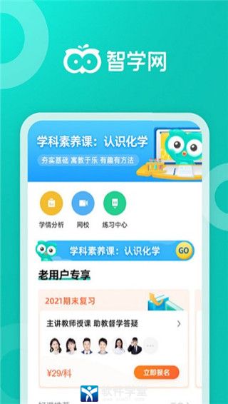 智学网安卓新版 V1.8.2251