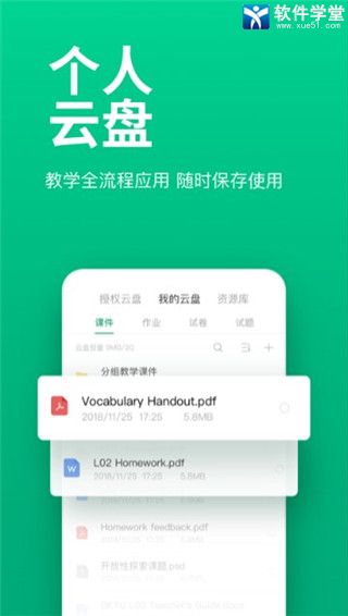 ClassIn安卓版 V4.4.1.19129