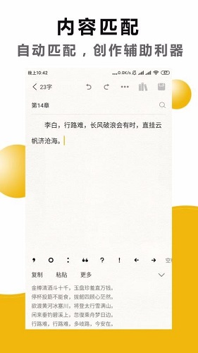 文字之家写作安卓版 V2.1.1