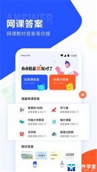 大学搜题酱安卓版 V1.9.10