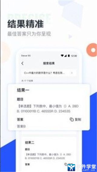 大学搜题酱安卓版 V1.9.10