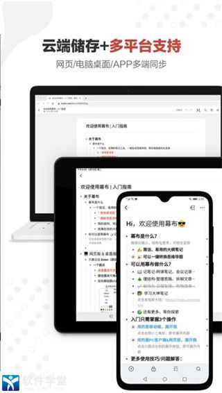 幕布安卓免费版 V2.28.2