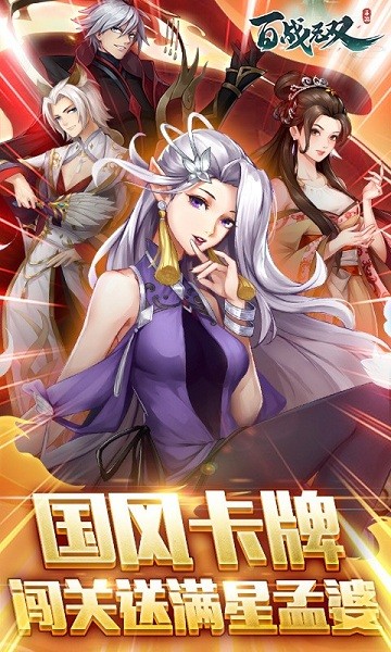 百战无双安卓版 V11.0.11