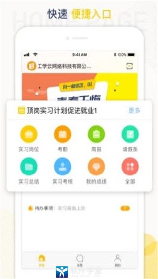 工学云安卓新版 V3.4.8