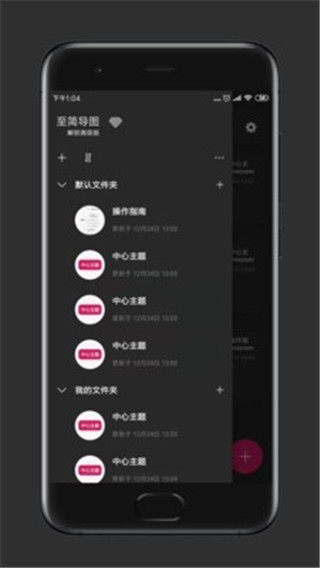 至简导图安卓版 V1.4.4