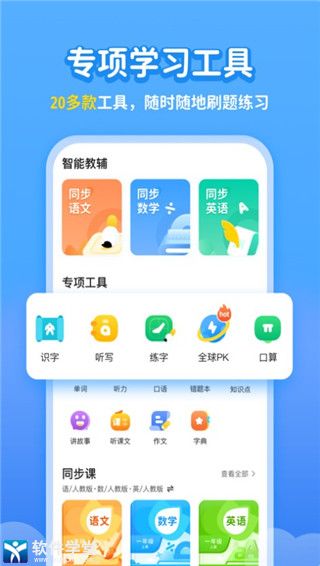 学宝安卓版 V6.3.34