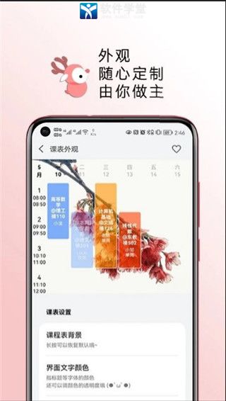 wakeup课程表安卓版 V3.9.07