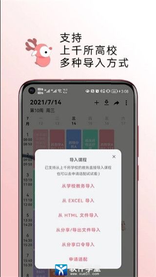 wakeup课程表安卓版 V3.9.07