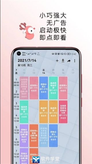 wakeup课程表安卓版 V3.9.07