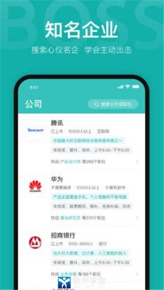 BOSS直聘安卓新版 V9.170