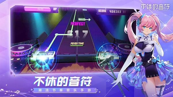 不休的音符安卓版 V4.221