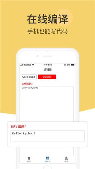 Python编程狮安卓版 V1.5.27