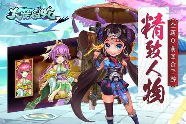 大话白蛇安卓抖音版 V1.6.1