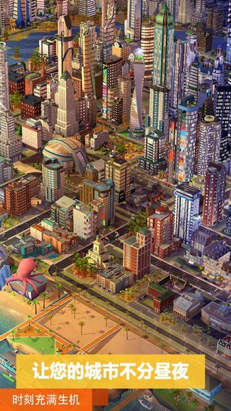 模拟城市我是市长安卓官方版 V0.63.21332.21025
