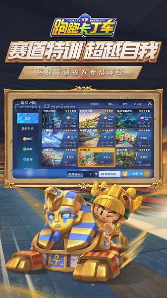 跑跑卡丁车官方版 V1.18.2